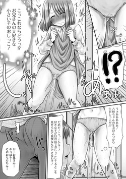 [Anthology] Oshikko ☆ Dechau!! for Digital [Digital]/[Anthology] Oshikko ☆ Dechau!! for Digital Vol. 10 [Digital]/i_024.jpg