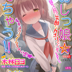 [Anthology] Oshikko ☆ Dechau!! for Digital [Digital]