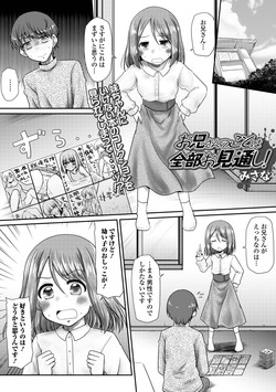 [Anthology] Oshikko ☆ Dechau!! for Digital [Digital]/[Anthology] Oshikko ☆ Dechau!! for Digital Vol. 10 [Digital]/i_019.jpg