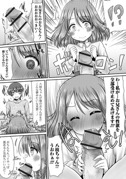[Anthology] Oshikko ☆ Dechau!! for Digital [Digital]/[Anthology] Oshikko ☆ Dechau!! for Digital Vol. 10 [Digital]/i_026.jpg